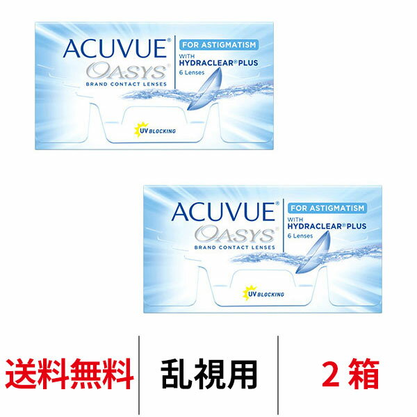 送料無料★[2箱] アキュビューオアシス乱視用 【度数-6.50～-9.00】ハイパワー 2箱セット 1箱6枚入り 2週間使い捨て 2ウィーク 乱視 トーリック ツーウィーク 2week コンタクト ジョンソン＆ジョンソンJ&J クリアレンズ シリコーンハイドロゲルのサムネイル