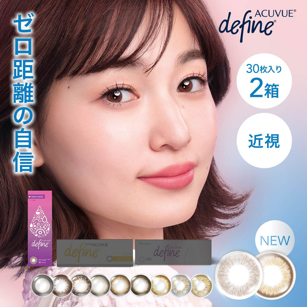 【最大5%OFFクーポン配布中!!】送料無料[2箱]ワンデーアキュビューディファインモイストフレッシュシリーズ 1箱30枚入 2箱セット 1日使い捨て 1day acuvue define ワンデー サークルレンズ カラコン カラーコンタクト J&J 度あり 度なし どあり どなし DIA14.2mm