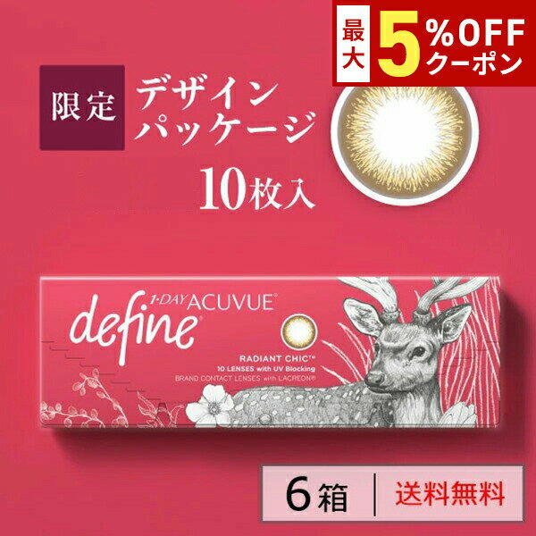 【最大5%OFFクーポン配布中!!】送料無料★[6箱] ワンデーアキュビューディファインモイスト 1 ...