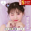 【最大5%OFFクーポン配布中!!】Marble 1day 1箱10枚入り 1日使い捨て ワンデー マーブル 度あり 度なし 度付き 度入り どあり どなし 実熊瑠琉 みくまるる カラコン カラーコンタクト コンタクトレンズ エルコード Lcode 低含水 DIA 14.2mm 14.5mm