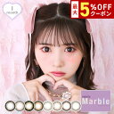 【最大5%OFFクーポン配布中!!】Marble 1month 度なし 1箱2枚入り 1ヶ月使い捨て ワンマンス マンスリー マーブル どなし 実熊瑠琉 みくまるる カラコン カラーコンタクト コンタクトレンズ エルコード Lcode 低含水 DIA 14.2mm 14.5mm