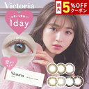 【最大5%OFFクーポン配布中!!】ヴィクトリア ワンデー キャンディーマジック 1箱10枚入り Victoria 1day by candymagic 低含水 1日使い捨て 度あり 度なし 度入り どあり どなし キャンマジ カラコン カラーコンタクト コンタクト エルコード Lcode DIA14.2mm