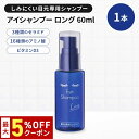 【最大5%OFFクーポン配布中!!】送料無料 アイシャンプー ロング 60ml 目元ケア まつエク まつパ コンタクトレンズ コンタクト カラコン メイク ケア用品 花粉 花粉症対策 まつげダニ ドライアイ MediProduct