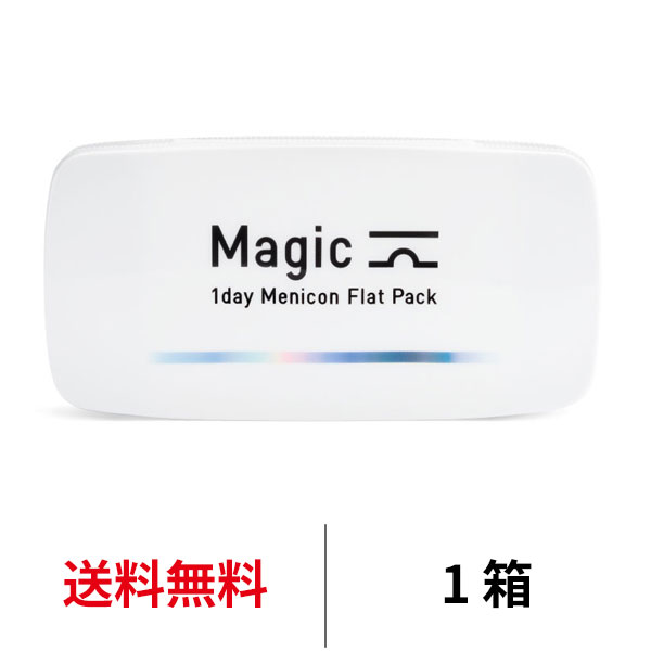 送料無料★ワンデーメニコンマジック 1箱30枚入 Magic コンタクトレンズ 1日使い捨て ワンデーマジック メニコン ワンデー Menicon 1day