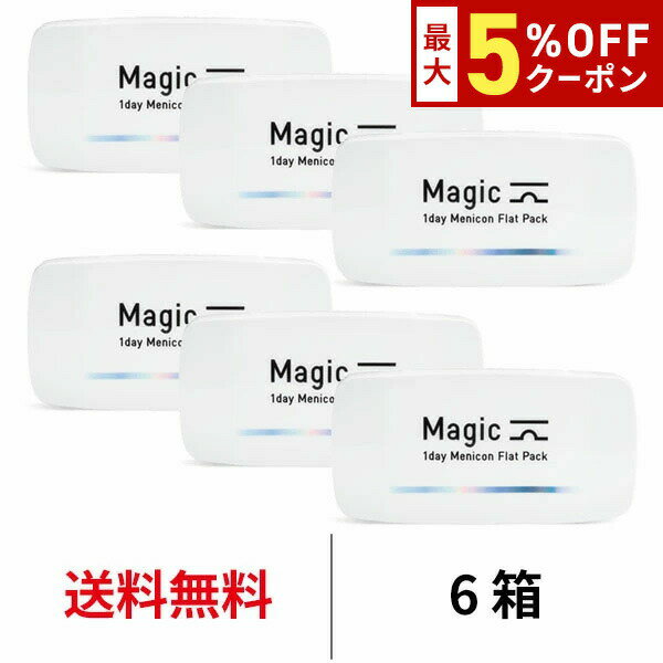 楽天アルカナ【最大5％OFFクーポン配布中!!】送料無料★[6箱]ワンデーメニコンマジック 1箱30枚入 6箱セット Magic コンタクトレンズ 1日使い捨て ワンデーマジック メニコン ワンデー Menicon 1day