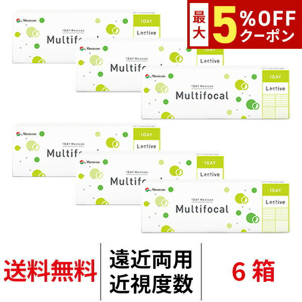 【最大5%OFFクーポン配布中!!】送料無料★ [6箱] ワンデーメニコンマルチフォーカル 遠近両用 1箱30枚入 6箱セット 1日使い捨て コンタクトレンズ ワンデーメニコン 1day ワンデー メニコン マルチフォーカル Menicon Multifocal