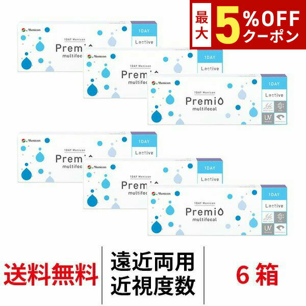 →度なし・遠視用はこちら← ★ ワンデーメニコンプレミオマルチフォーカル ★ 視界のゆれや、まばたきした時の見え方の違和感を軽減する技術を搭載。 プレミオが培ってきた瞳へのやさしさもつめ込んだ 贅沢な国産1DAYマルチフォーカルレンズです。 【製品パッケージに関するお知らせ】 ワンデーメニコンプレミオシリーズに関しまして、プラスチック削減の観点より外側シュリンクを廃止し、順次新パッケージへ切り替えが行われております。 そのため新旧の仕様が混在する場合がございますが、製品自体に変更はございません。 なお、パッケージを指定してのご注文は出来かねますので予めご了承下さい。 商品詳細 販売名 1DAYメニコン プレミオ 内容量 1箱30枚入り 交換期限 1日 中心厚 0.07mm(-3.00D) 含水率 56% B.C 8.4mm DIA 14.2mm PWR(度数) -0.25〜-6.00(-0.25ステップ) (-0.25, -0.50, -0.75, -1.00, -1.25, -1.50, -1.75, -2.00, -2.25, -2.50, -2.75, -3.00, -3.25, -3.50, -3.75, -4.00, -4.25, -4.50, -4.75, -5.00, -5.25, -5.50, -5.75, -6.00) -6.50〜-10.00(-0.50ステップ) (-6.50, -7.00, -7.50, -8.00, -8.50, -9.00, -9.50, -10.00) ADD(加入度数) +1.00D, +2.00D 区分 高度管理医療機器/視力補正用レンズ（終日装用・1日使い捨て） 承認番号 22700BZX00303000 製造販売元 株式会社メニコン 製造国 日本 広告文責 株式会社ワッツTEL:042-512-7228 ※コンタクトレンズを安全にお使いいただく為、 　 また、眼の健康の為にも、必ず定期的に医師の検査をお受けください。 ※1回のご購入につき、お一人様がおおよそ1年分使用する分までとさせていただきます。 ★☆ レンズの乾きが気になる方に ☆★ やさしく軽やかなつけ心地で、レンズの装用を快適にサポートする装着薬。 レンズ装着時のゴロゴロ感を緩和して、脂質や化粧品汚れの付着も軽減します。 メニコンフィット他の箱数もCheck!! 1箱 2箱セット 4箱セット 8箱セット 　