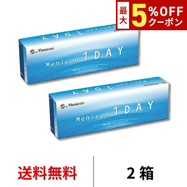 【最大5%OFFクーポン配布中!!】送料無料[2箱]メニコンワンデー 2箱セット 1箱30枚入 コンタクトレンズ コンタクト 1日使い捨て ワンデー メニコン Menicon 1day