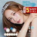 【最大5%OFFクーポン配布中!!】送料無料★ HARNE 1day 1箱10枚入り ハルネ ワンデー 1日使い捨て UVカット 度あり 度なし 度入り どあり どなし PIA ピア てんちむ カラコン DIA14.1mm