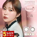 【最大5%OFFクーポン配布中!!】送料無料★ TOPARDS 1month 1箱2枚入 トパーズ ワンマンス マンスリー 1ヶ月使い捨て 低含水 度あり 度なし さっしー 指原莉乃 カラーコンタクト カラコン コンタクト PIA ピア DIA14.2mm 14.5mm