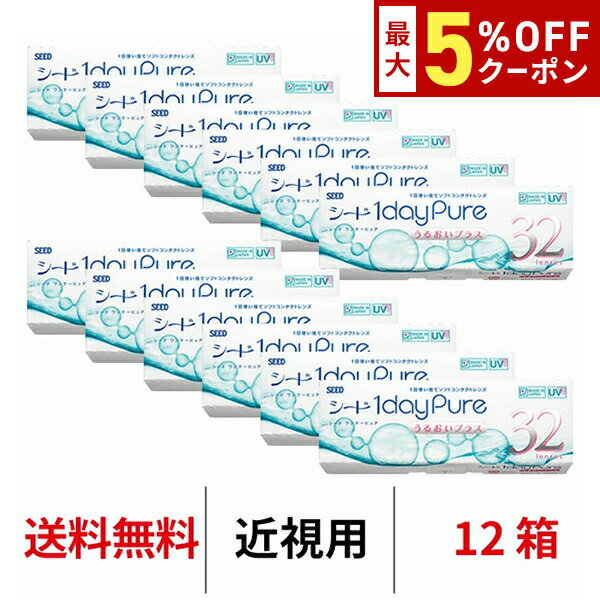 ※こちらの商品は近視用です。 度なし・遠視用はこちらから ★ ワンデーピュアうるおいプラス ★ 天然のうるおい。 国産1日使い捨てコンタクトレンズ 「シード ワンデーピュアうるおいプラス」は、天然うるおい成分「アルギン酸」を配合した国産1日使い捨てコンタクトレンズ。 シード独自の両性イオン素材「SIB」、32枚入り、UVカット機能など、多くの特長を持ったレンズです。 商品詳細 含水率 58% 中心厚 0.07mm(-3.00D) BC 8.8 直径 14.2mm PWR(度数) -0.50〜-6.00(-0.25ステップ) (-0.50, -0.75, -1.00, -1.25, -1.50, -1.75, -2.00, -2.25, -2.50, -2.75, -3.00, -3.25, -3.50, -3.75, -4.00, -4.25, -4.50, -4.75, -5.00, -5.25, -5.50, -5.75, -6.00) -6.50〜-16.00(-0.50ステップ) (-6.50, -7.00, -7.50, -8.00, -8.50, -9.00, -9.50, -10.00, -10.50, -11.00, -11.50, -12.00, -12.50, -13.00, -13.50, -14.00, -14.50, -15.00, -15.50, -16.00) 包装 1箱32枚入り 区分/使用目的 高度管理医療機器/視力補正用レンズ（終日装用、再使用禁止） 医療用具承認番号 22100BZX00759000 製造販売元 株式会社シード 製造国 日本 広告文責 株式会社ワッツ ※コンタクトレンズを安全にお使いいただく為、 　 また、眼の健康の為にも、必ず定期的に医師の検査をお受けください。 ※1回のご購入につき、お一人様がおおよそ1年分使用する分までとさせていただきます。 ★☆ レンズの乾きが気になる方に ☆★ 装着前の一滴でレンズの装用を快適にサポート。 レンズ装着時のゴロゴロ感を緩和して、瞳にうるおいをプラスします。 メニコンフィット ティアーレコンタクトうるおいフィット他の箱数もCheck!! 96枚入り1箱 1箱 2箱セット 4箱セット 6箱セット 8箱セット