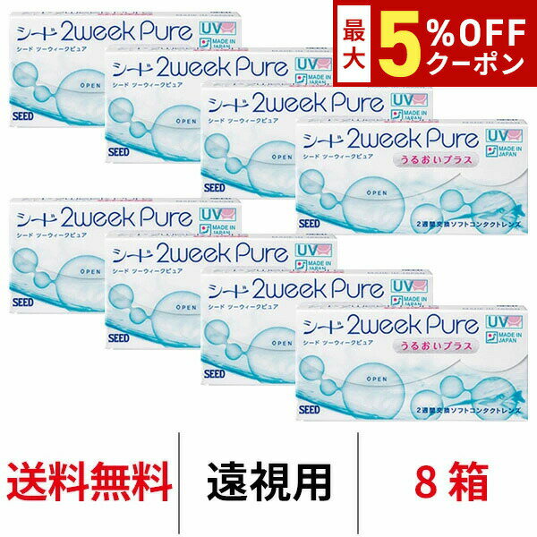 この商品は遠視用です。→近視用はこちらから ★ 2weekピュアうるおいプラス ★ 天然のうるおい。 国産2週間使い捨てコンタクトレンズ 天然うるおい成分「アルギン酸」と両性イオン素材「SIB」でこだわりの保水力を実現。 国産、UVカット、汚れにくさなど従来の特長はそのままに、続くうるおいが感じられます。 商品詳細 含水率 58% 中心厚 0.09mm(-3.00D) BC 8.6 直径 13.8mm/14.2mm PWR(度数) ±0.00, +0.50〜+5.00(+0.25ステップ) (+0.50, +0.75, +1.00, +1.25, +1.50, +1.75, +2.00, +2.25, +2.50, +2.75, +3.00, +3.25, +3.50, +3.75, +4.00, +4.25, +4.50, +4.75, +5.00) 包装 1箱6枚入り 区分/使用目的 高度管理医療機器/視力補正用レンズ（終日装用、2週間交換） 医療用具承認番号 22500BZX00276000 製造販売元 株式会社シード 製造国 日本 広告文責 株式会社ワッツ ※コンタクトレンズを安全にお使いいただく為、 　 また、眼の健康の為にも、必ず定期的に医師の検査をお受けください。 ※1回のご購入につき、お一人様がおおよそ1年分使用する分までとさせていただきます。 ★☆ 日々のレンズケアに+1 ☆★ 2ウィークコンタクトレンズのお供に、 レンズを清潔に保つケア用品もあわせてどうぞ！ レニュー クリアデュー プロケアソリューション ★ その他のケア用品はこちら ★他の箱数もCheck!! 1箱 2箱セット 4箱セット 6箱セット