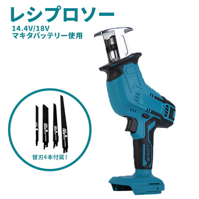 楽天市場】マキタ レシプロソー 14.4vの通販 楽天市場】マキタ レシプロソー 14.4vの通販