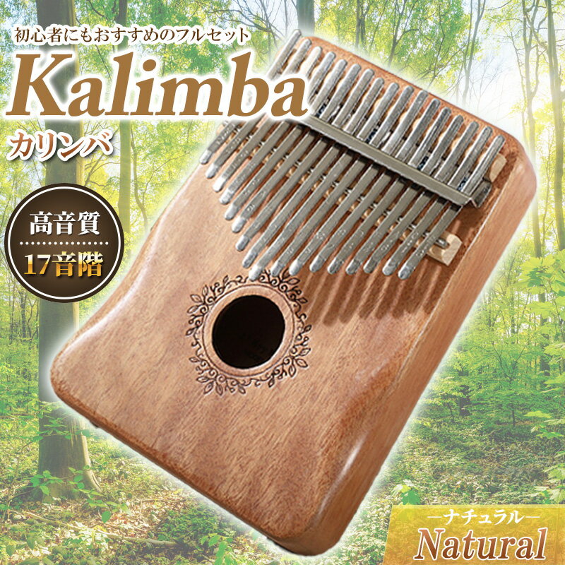 楽天市場】カリンバ 17 キー kalimbaの通販