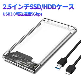 2.5インチ 外付け HDD SSD ケース クリア ポータブル ドライブ 電源不要 UASP対応 工具不要 高速 透明 USB3.0 ハードディスク SATA 5Gbps