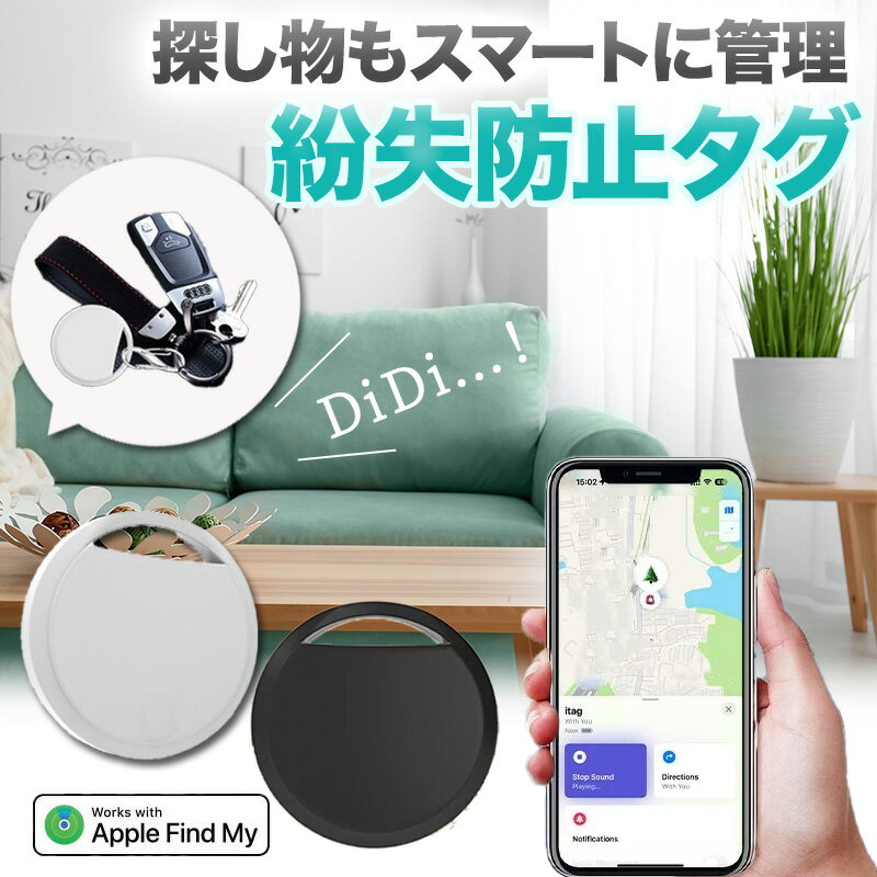 スマートタグ カギ 紛失防止 iPhone gps 子供 GPS 小型 追跡 忘れ物防止タグ キーホルダー 迷子防止 老人 ペット スマートフォン 位置情報トラッカー キーホルダー GPSトラッカー 自転車 防水 月額なし 送料無料のサムネイル