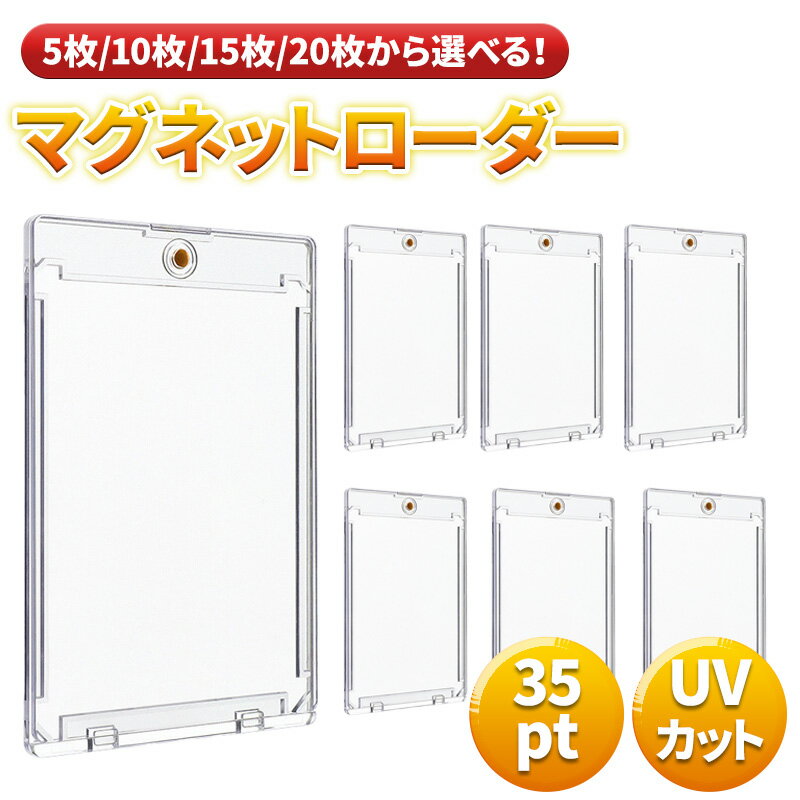 マグネットローダー 35pt カード トレーディング トレカ ケース UVカット ホルダー 保護 ガード ポケカ..