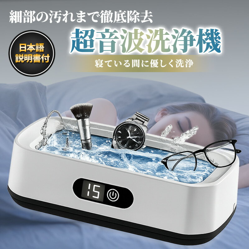 超音波 洗浄機 メガネクリーナー ジュエリー 650ml 49kHz タイマー搭載 アクセサリー 時計 指輪 家庭用 超音波 クリーナー メガネ洗浄器 超音波洗...