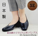 パンプス 高級 本革 子羊革 履きやすい 外反母趾対応 幅広 甲高 3E オシャレ 日本製 送料無料 200