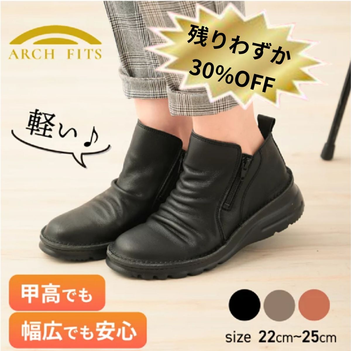 【30%OFF 新春SALE】【履き口が広く足入れしやすい】 ブーツ 外反母趾 甲高 幅広 4E ファスナー付き 履きやすい レディース シューズ 婦人靴 軽い 歩きやすい 疲れない コンフォートブーツ ショートブーツ 日本製 神戸シューズ 送料無料 アーチフィッツ A0222