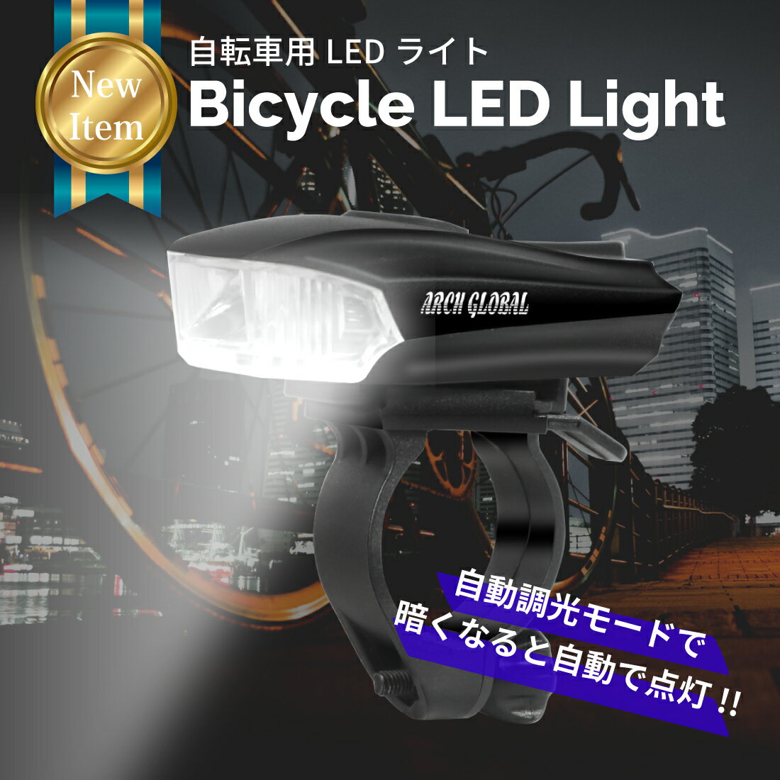 ＼ランキング1位受賞3冠／【最新モデル】自転車 ライト LEDヘッドライト LEDライト USB充電 ...