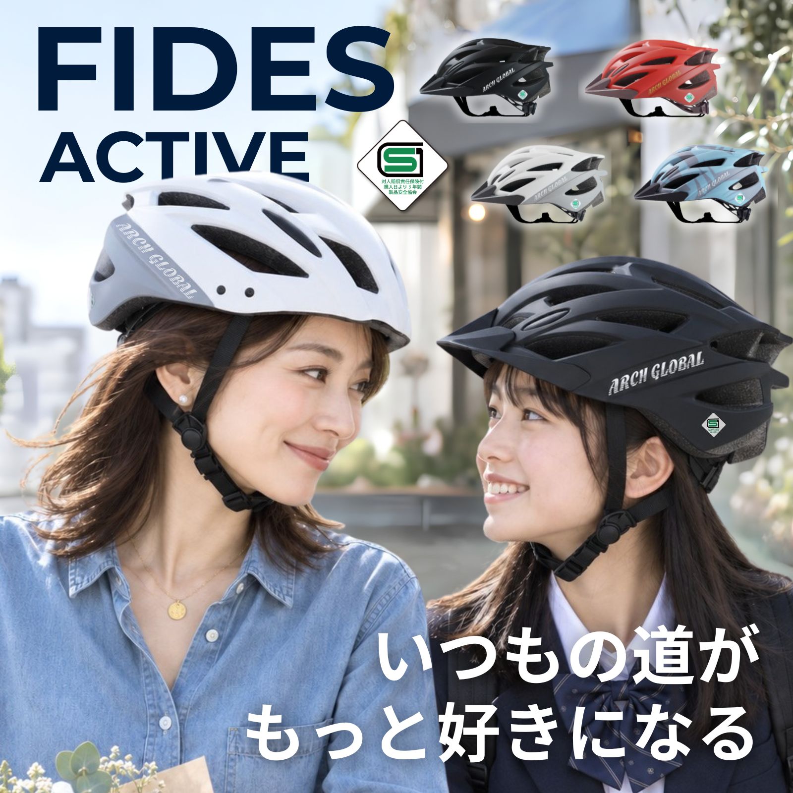 テレビCM採用品！ 自転車 ヘルメット sg 大人用 子供用 男女兼用 FIDES サイズ調整可能 小学生 中学生 大…