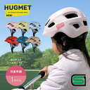 自転車 ヘルメット 子供 SGマーク Hug