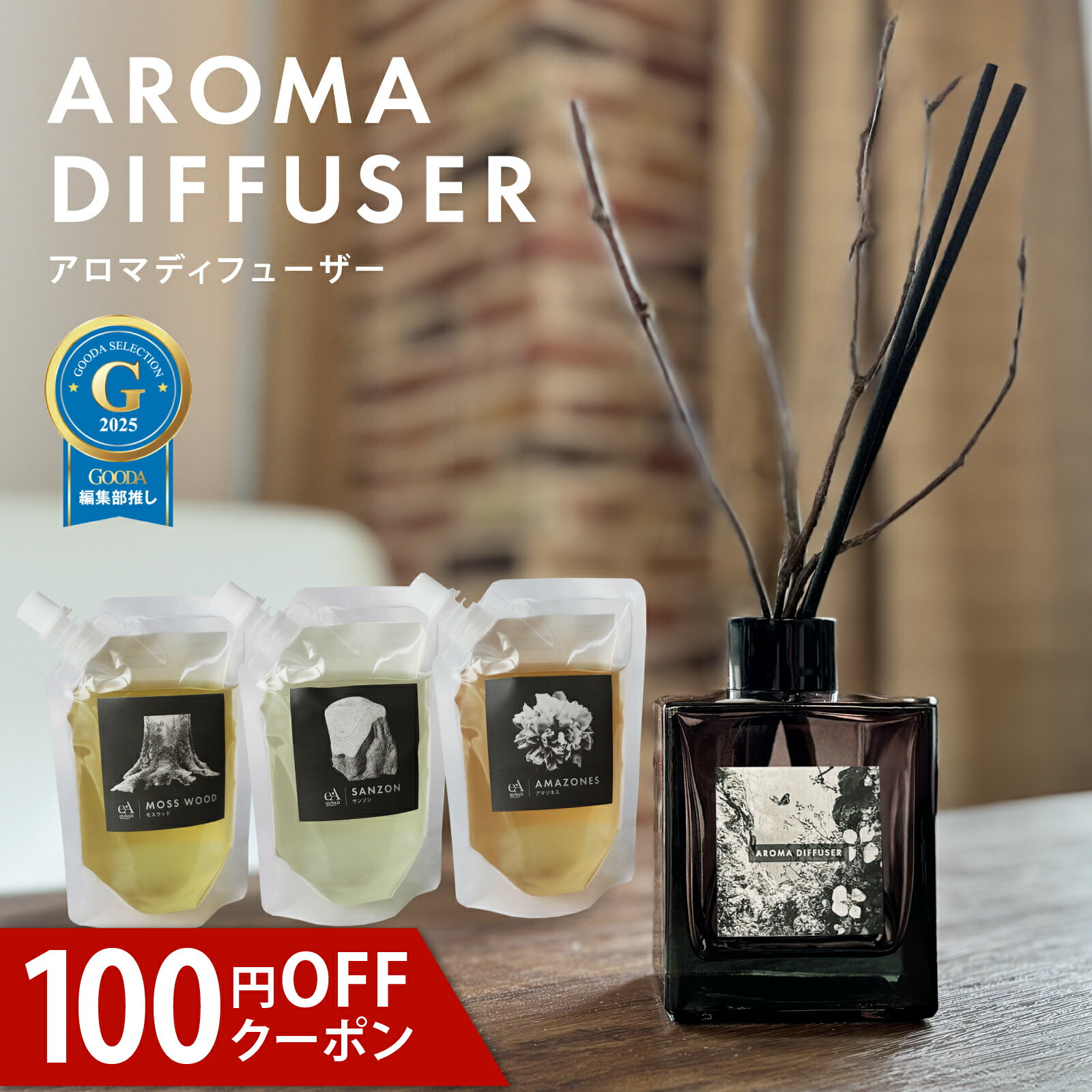 【エントリーでP3倍】 esAqua(エスアクア) ルームフレグランス 200ml 約3月分 日本製 天然精油 リードディフューザー 芳香剤 スティック 天然枝付き アロマディフューザー ギフト