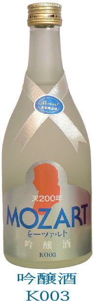 モーツァルト吟醸「K003」500ml音楽醸造酒金井酒造お酒一部の商品はリサイクル箱使用になります。