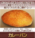 ご注文を頂いてから、 パンをひとつひとつ丁寧に焼き上げます(*^^*) お届けまで少しお時間を頂きます。 ご理解の上・ご了承下さいませ♪クール便でのお届けとなります！ 　　　　　カレーパン　レシピ &#9312;冷凍のカレーパンを室温で1〜2時間戻す。 &#9313;たっぷりの油を180度に温め、片面1分、返して1分、計2分程揚げる　 ※片面を上げて返したときにひっくり返って（パンが膨らむため）しまうので菜箸やトングで軽く押さえる。 または、返した状態で菜箸やトングで押さえたまま揚げる。 &#9314;アツアツをお召し上がりください。 商品名 &nbsp;&nbsp;原材料 カレーパン じゃがいも、玉葱、カレールウ、牛肉、人参、りんごピューレ、バナナピューレ、果糖、ソテーオニオン、豚脂、砂糖、パン粉、粉末油脂、トマトベース、大豆、たん白、ゼラチン、カレー粉、にんにく、生姜、オニオンエキス、香辛料、フォンドヴォー、フュメドポワソン、酵母エキス、加工でん粉、調味料（Vアミノ酸等）、酢酸Na、着色料（カラメル）、グリシン、香料（原材料の一部に乳成分、卵、小麦を含む）ご注文を頂いてから、 パンをひとつひとつ丁寧に焼き上げます(*^^*) お届けまで少しお時間を頂きます。 ご理解の上・ご了承下さいませ♪クール便でのお届けとなります！