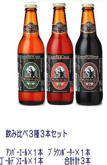 【飲み比べ3本セット】ゴールデン