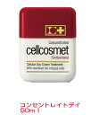 ★cellcosmetセルコスメ　コンセントレイト デイ　50ml