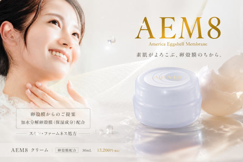 AEM8 クリーム 28g 卵殻膜配合 エンチーム　エストロゲン　加水分解卵殻膜　＃A1