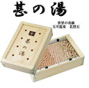 《送料無料》甚の湯 セラピーボックス 世界の奇跡 玉川の北投石 4種のセラミックボール 秋田県玉川温泉北投石の作用に96%近づけた 半永久的超強酸性の殺菌性 5...