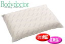 【介護にも最適】ボディドクター ドクターピロー サイズ2種 Body doctor メーカー3年保証天然ラテックス100% 正反発
