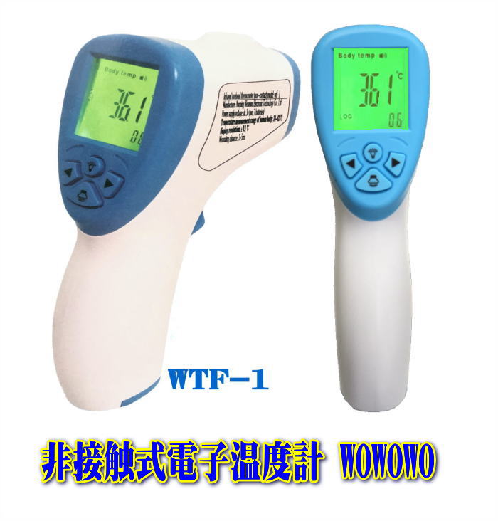 非接触式電子温度計WOWOWO　WTF-1非接触型　デジタルLCDディスプレイ