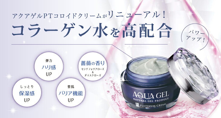 デパート あーちぃのリニューアル！新ラシンシア　アクアゲル　PTコロイドクリーム　50g　#A1｜アングル2