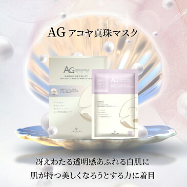 正規品!ココチ フェイシャルマスク AG アコヤ真珠マスク 5枚入シートマスク フェイスマスク 【ゆうメール送料無料】