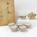 【価格見直し】【2025/04/29】九谷焼 九谷仙龍 ◆【和食器】九谷焼/花詰金彩 茶器揃(急須 湯冷まし 湯呑5) 茶道具 アンティーク 九谷焼 ギフト【中...