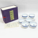 美濃焼 美濃盛山 長江金吾 ◆【和食器】美濃焼/福寿茶碗揃(6個組) 茶道具 雑貨 美濃焼 ギフト【未使用】