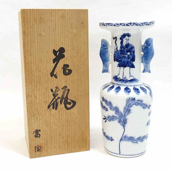 有田烧陶器 - 【価格見直し】【2026/04/13】有田焼 華山窯 ◆【花器】有田焼/華山窯 染付 双魚耳付花器 華道具 アンティーク 有田焼 ギフト【未使用】