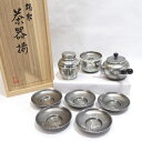 【価格見直し】【2025/05/07】大阪錫器 乾茂號造 ◆【茶道具】大阪錫器 乾茂號造/本錫製 茶器揃 茶道具 アンティーク コレクション ギフト【未使用】
