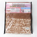 西川x東洋紡ユニプロダクツ ◆【寝具】西川/あったか掛け布団カバー ブラウン(150×210cm) 152300 すまい 雑貨 寝具 ギフト【未使用】