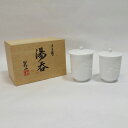 出石焼 出石昇山 ◆【和食器】出石焼/昇山 蓋付組湯呑(2客) 茶道具 アンティーク ギフト ギフト【未使用】
