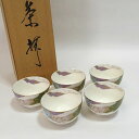 美濃焼 翔山 ◆【和食器】美濃焼/ちぎり絵 煎茶揃(5個組) 茶道具 ギフト 美濃焼 ギフト【未使用】