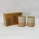 萩焼 閑林 ◆【和食器】萩焼/組湯呑 茶道具 雑貨 萩焼 ギフト【未使用】