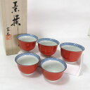 三洋陶器 林斎 ◆【和食器】林斎/朱巻七宝 煎茶揃(5個組) 801938 茶道具 雑貨 ギフト ギフト【未使用】