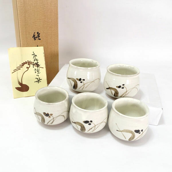唐津焼 鏡山窯 ◆【和食器】唐津焼/鏡山窯 湯呑(5個組) ギフト【未使用】