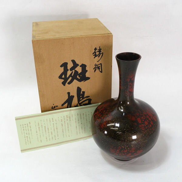乐天商城 - 高岡銅器　正峰造 ◆高岡銅器/鋳銅 斑鳩（いかるが）花瓶 華道具　インテリア　工芸品 ギフト【中古】