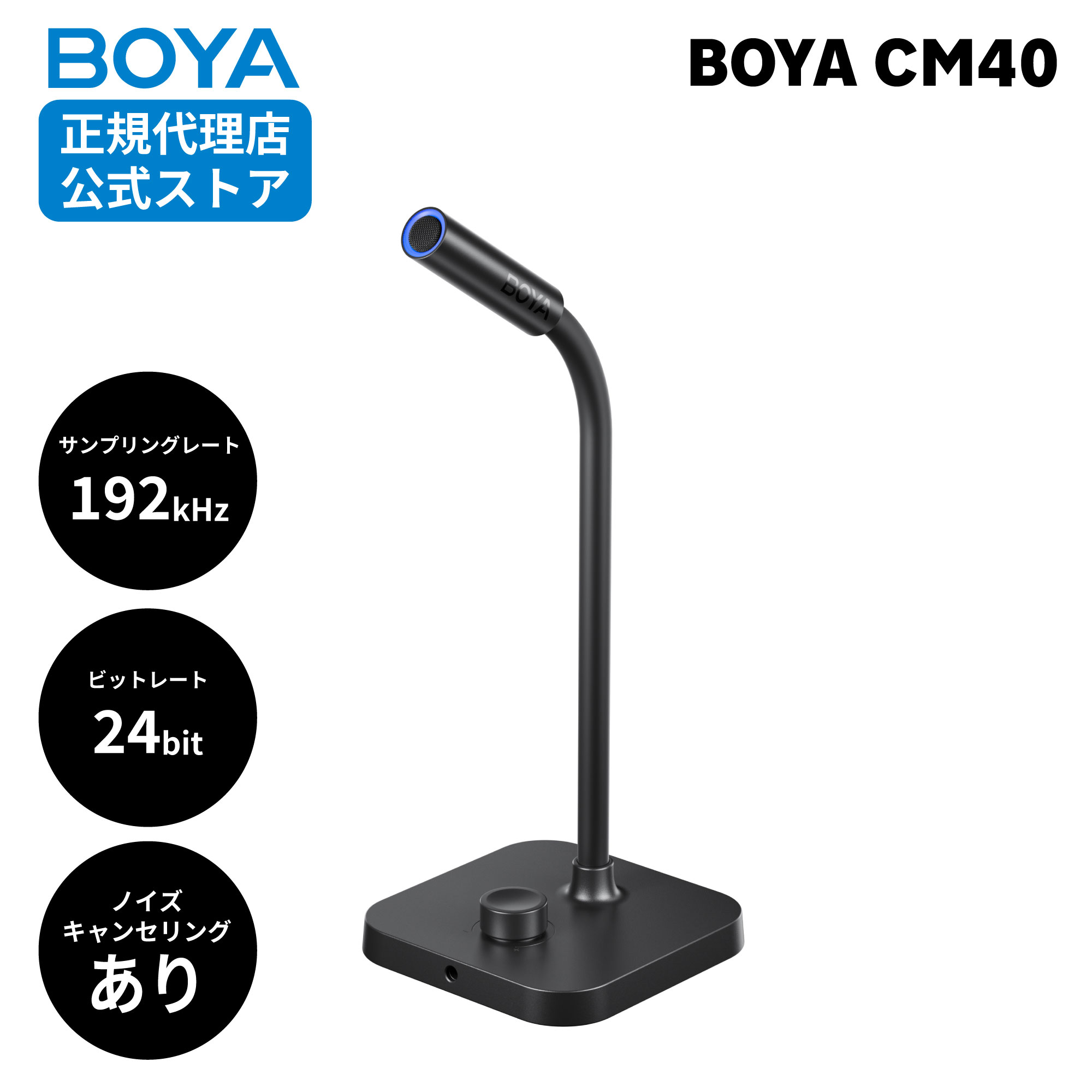 【正規販売店】BOYA USB デスクトップ コンデンサーマイク CM40ボーヤ メーカー保証 スマートフォン タブレット パソコン向け 外付けマイク コンテンツクリエイター オーディオ 録音 ノイズキャンセリング